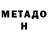 Метамфетамин пудра Henry Hoffmann
